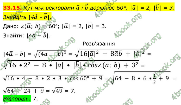 ГДЗ Геометрія 9 клас Істер НУШ