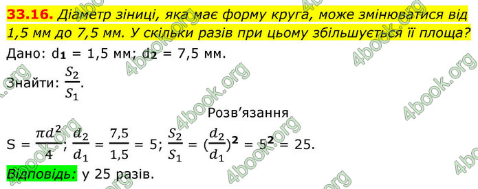 ГДЗ Геометрія 9 клас Істер НУШ