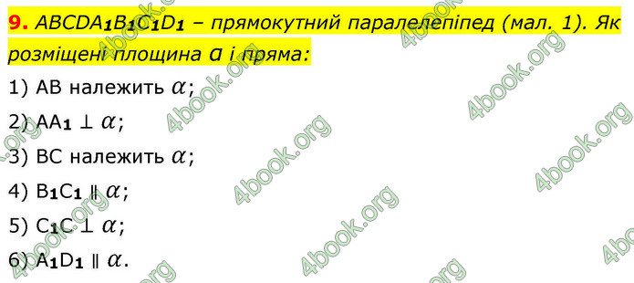 ГДЗ Геометрія 9 клас Істер НУШ