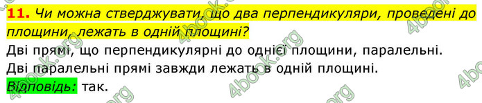 ГДЗ Геометрія 9 клас Істер НУШ