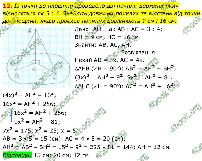 ГДЗ Геометрія 9 клас Істер НУШ