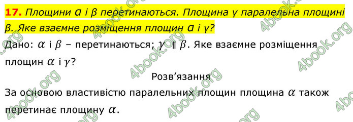 ГДЗ Геометрія 9 клас Істер НУШ