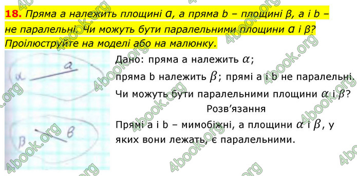 ГДЗ Геометрія 9 клас Істер НУШ