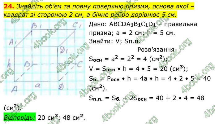 ГДЗ Геометрія 9 клас Істер НУШ