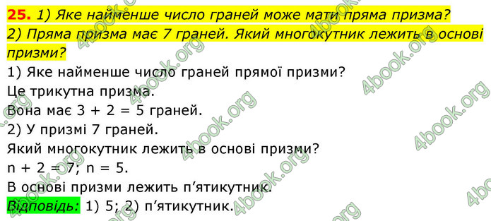 ГДЗ Геометрія 9 клас Істер НУШ
