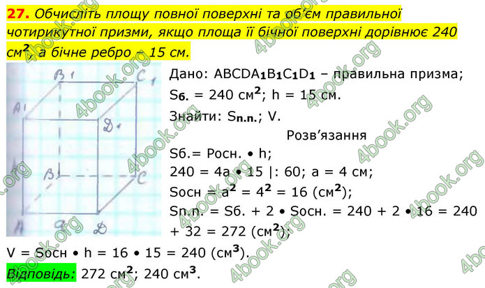 ГДЗ Геометрія 9 клас Істер НУШ