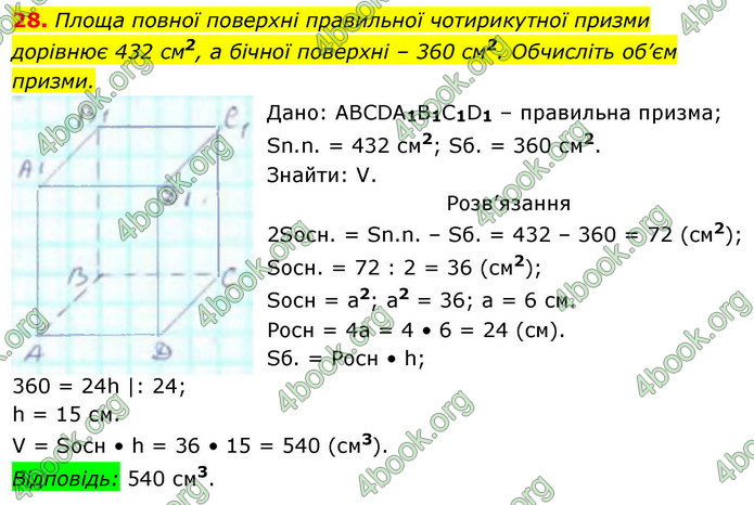 ГДЗ Геометрія 9 клас Істер НУШ