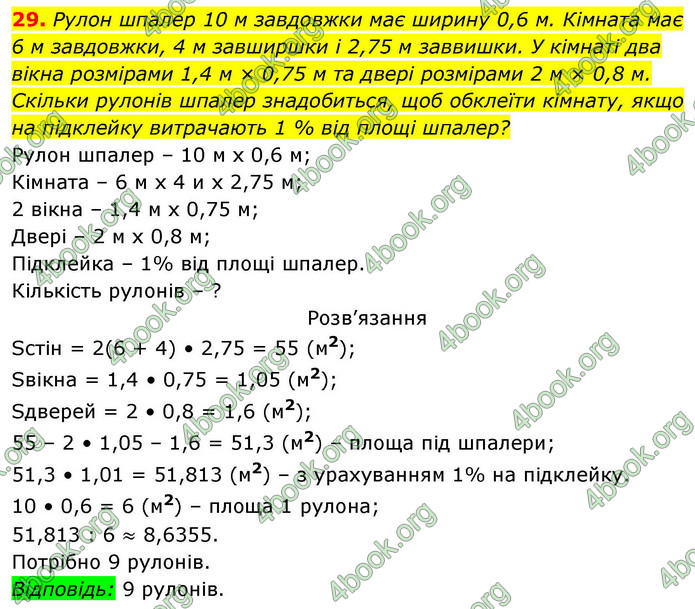ГДЗ Геометрія 9 клас Істер НУШ