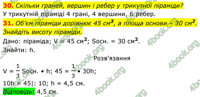 ГДЗ Геометрія 9 клас Істер НУШ
