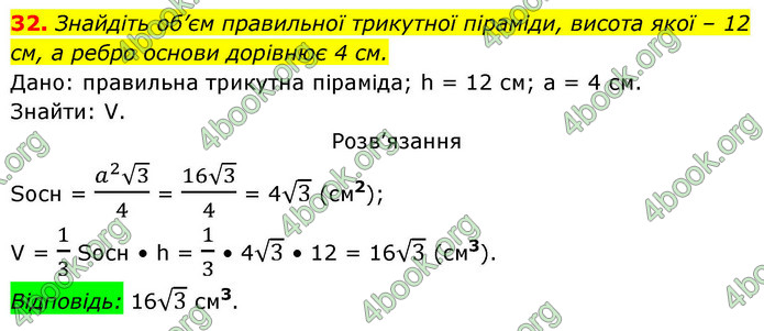 ГДЗ Геометрія 9 клас Істер НУШ