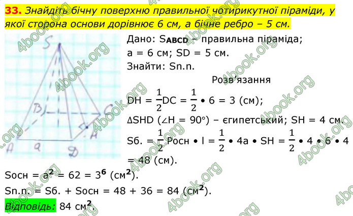 ГДЗ Геометрія 9 клас Істер НУШ