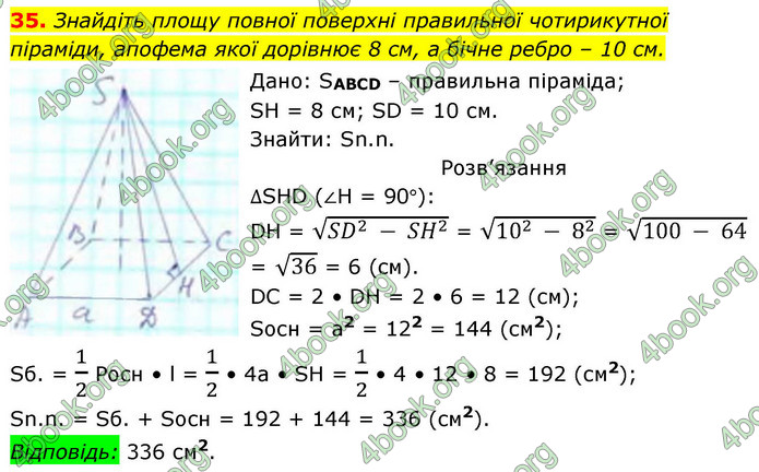 ГДЗ Геометрія 9 клас Істер НУШ