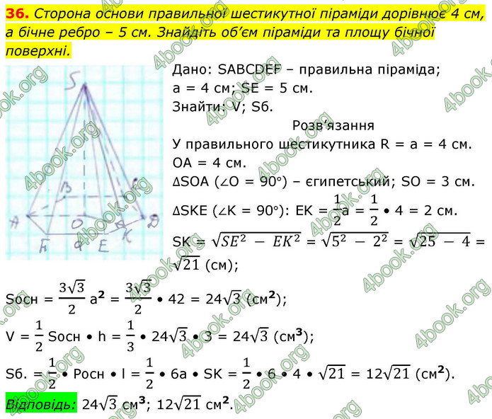 ГДЗ Геометрія 9 клас Істер НУШ