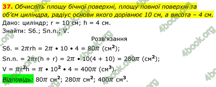 ГДЗ Геометрія 9 клас Істер НУШ