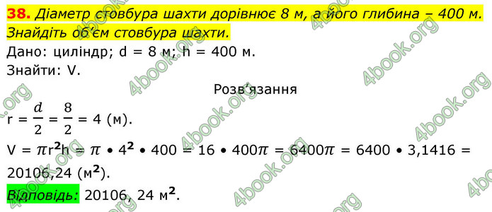 ГДЗ Геометрія 9 клас Істер НУШ