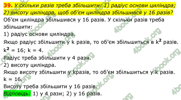 ГДЗ Геометрія 9 клас Істер НУШ