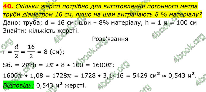 ГДЗ Геометрія 9 клас Істер НУШ