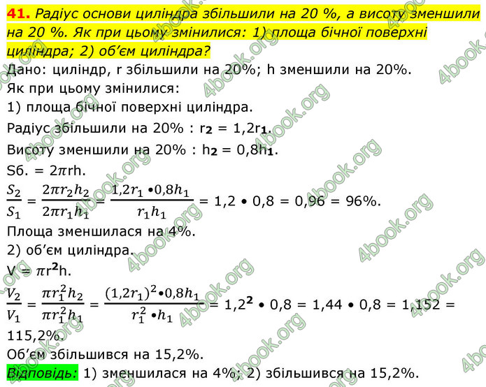 ГДЗ Геометрія 9 клас Істер НУШ