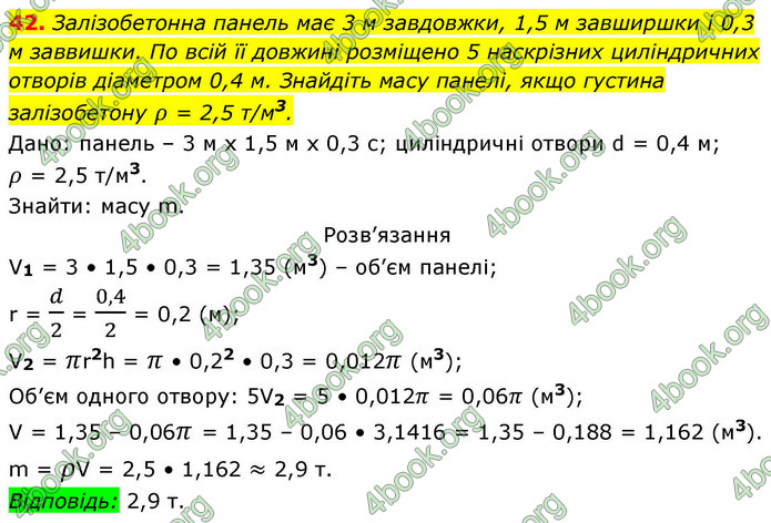 ГДЗ Геометрія 9 клас Істер НУШ