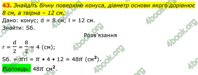 ГДЗ Геометрія 9 клас Істер НУШ