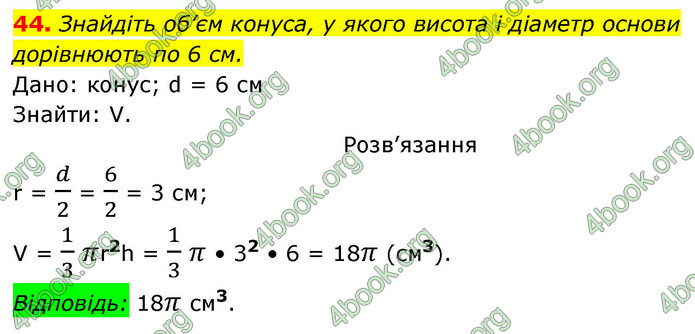 ГДЗ Геометрія 9 клас Істер НУШ