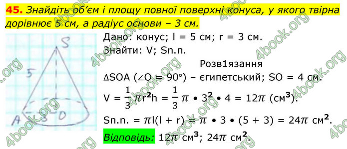ГДЗ Геометрія 9 клас Істер НУШ