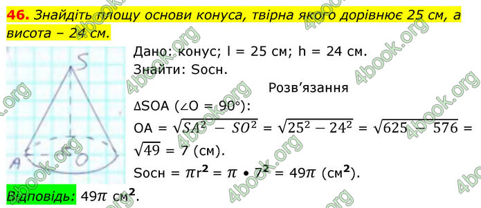 ГДЗ Геометрія 9 клас Істер НУШ
