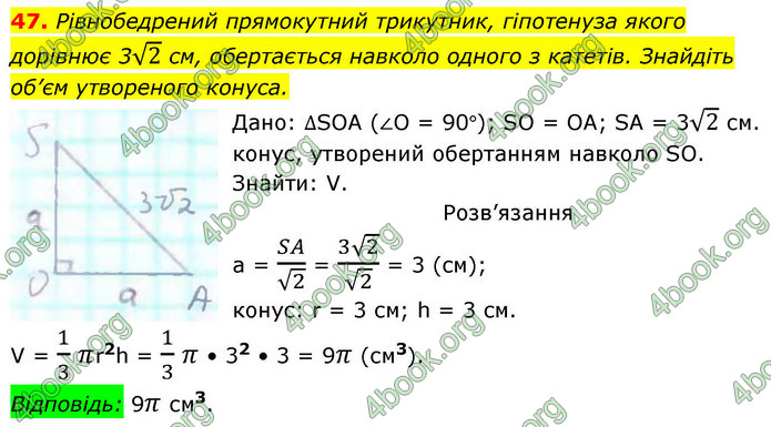 ГДЗ Геометрія 9 клас Істер НУШ