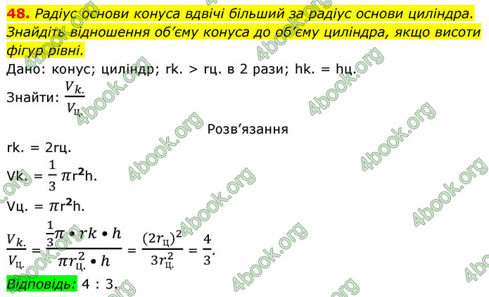 ГДЗ Геометрія 9 клас Істер НУШ