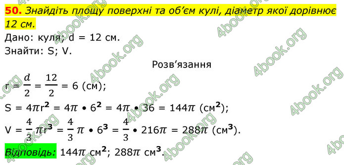 ГДЗ Геометрія 9 клас Істер НУШ