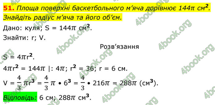 ГДЗ Геометрія 9 клас Істер НУШ