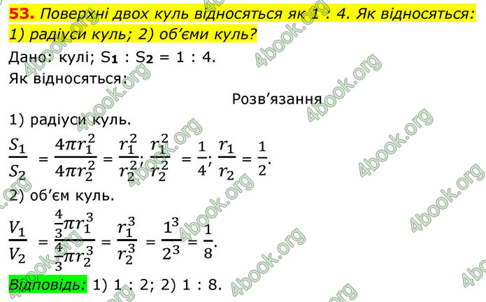 ГДЗ Геометрія 9 клас Істер НУШ