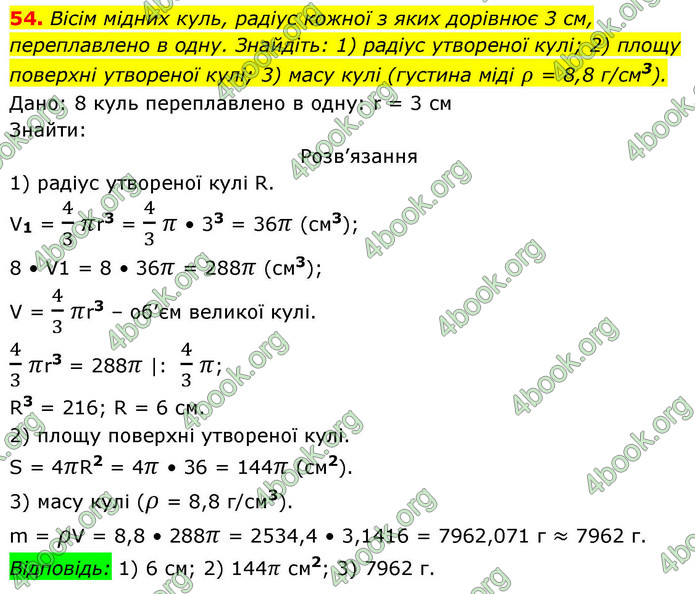 ГДЗ Геометрія 9 клас Істер НУШ