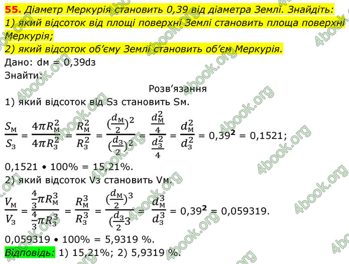 ГДЗ Геометрія 9 клас Істер НУШ