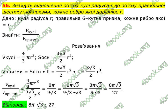 ГДЗ Геометрія 9 клас Істер НУШ