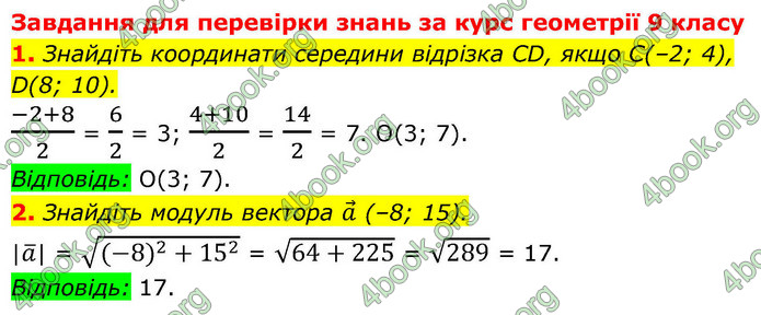 ГДЗ Геометрія 9 клас Істер НУШ