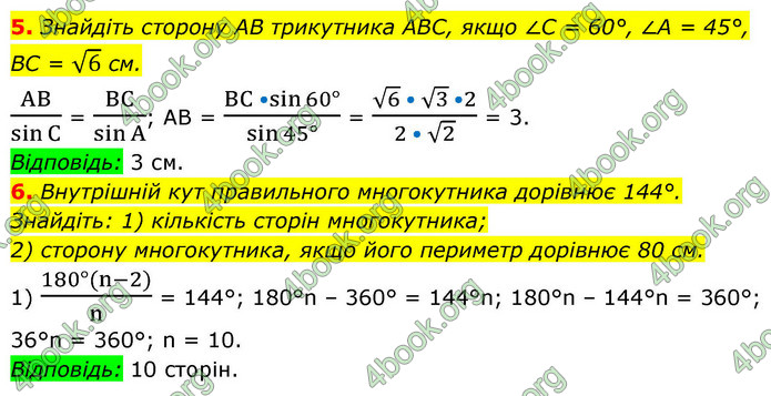 ГДЗ Геометрія 9 клас Істер НУШ