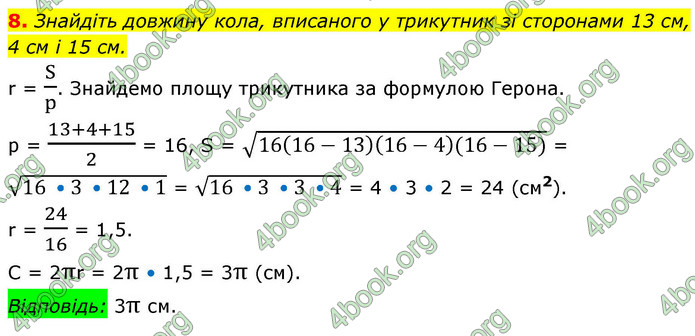 ГДЗ Геометрія 9 клас Істер НУШ