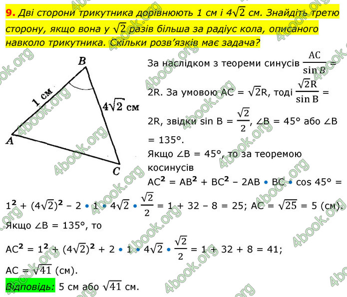 ГДЗ Геометрія 9 клас Істер НУШ