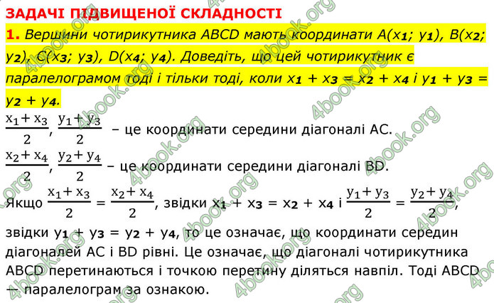 ГДЗ Геометрія 9 клас Істер НУШ