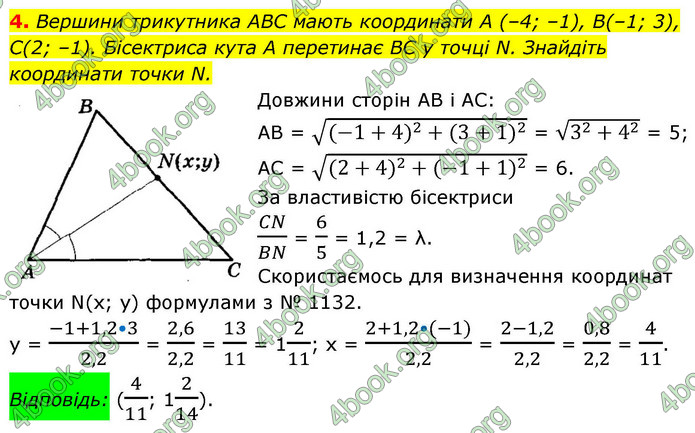 ГДЗ Геометрія 9 клас Істер НУШ