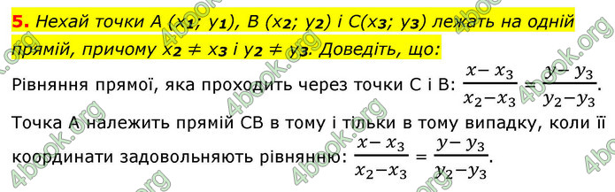 ГДЗ Геометрія 9 клас Істер НУШ