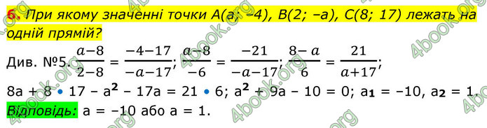 ГДЗ Геометрія 9 клас Істер НУШ