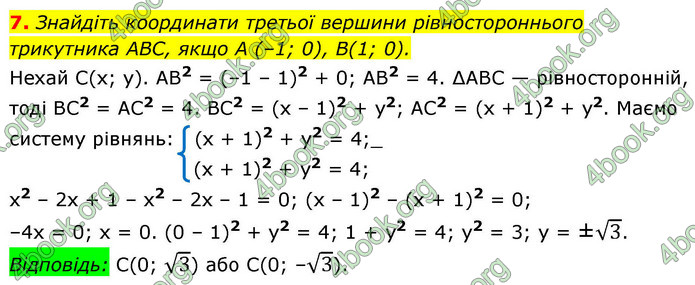 ГДЗ Геометрія 9 клас Істер НУШ
