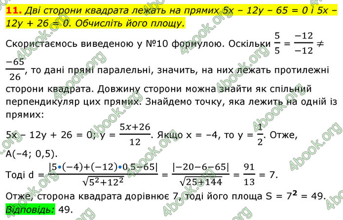 ГДЗ Геометрія 9 клас Істер НУШ