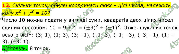 ГДЗ Геометрія 9 клас Істер НУШ