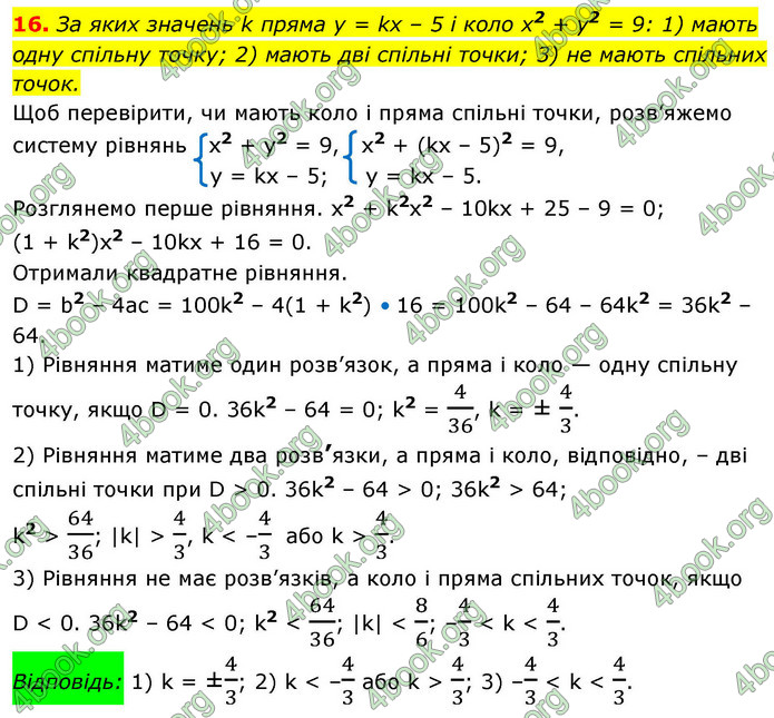 ГДЗ Геометрія 9 клас Істер НУШ