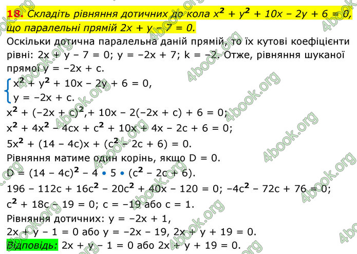ГДЗ Геометрія 9 клас Істер НУШ