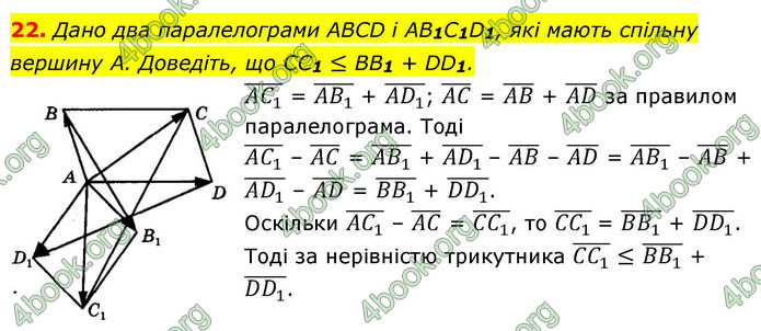 ГДЗ Геометрія 9 клас Істер НУШ