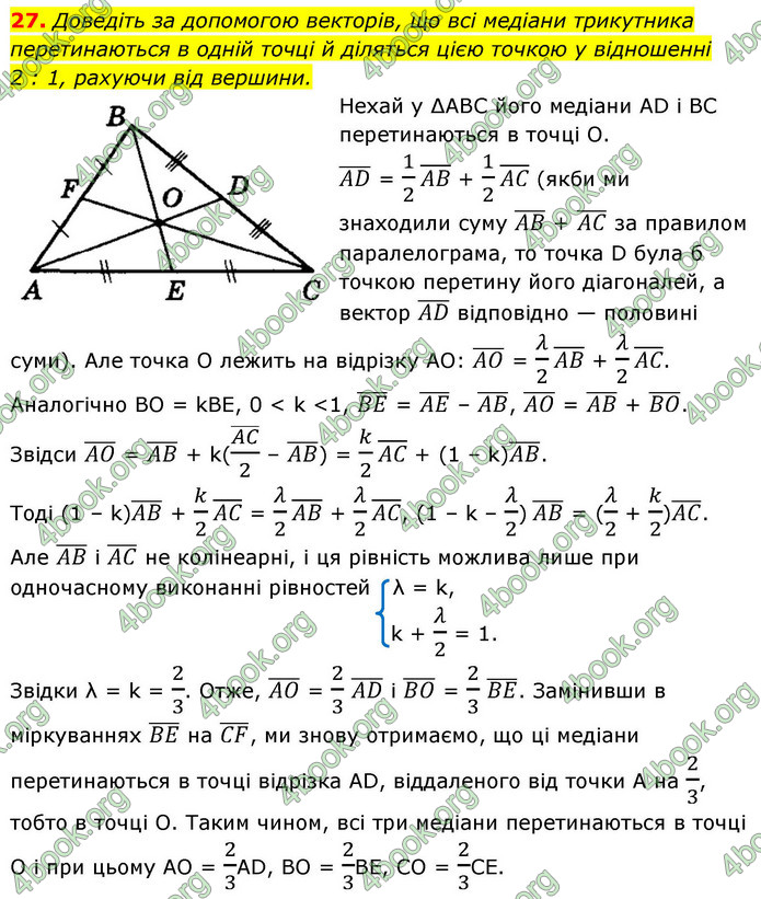 ГДЗ Геометрія 9 клас Істер НУШ